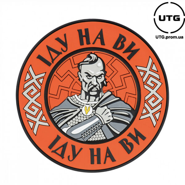 Нашивка Іду на Ви PVC Red